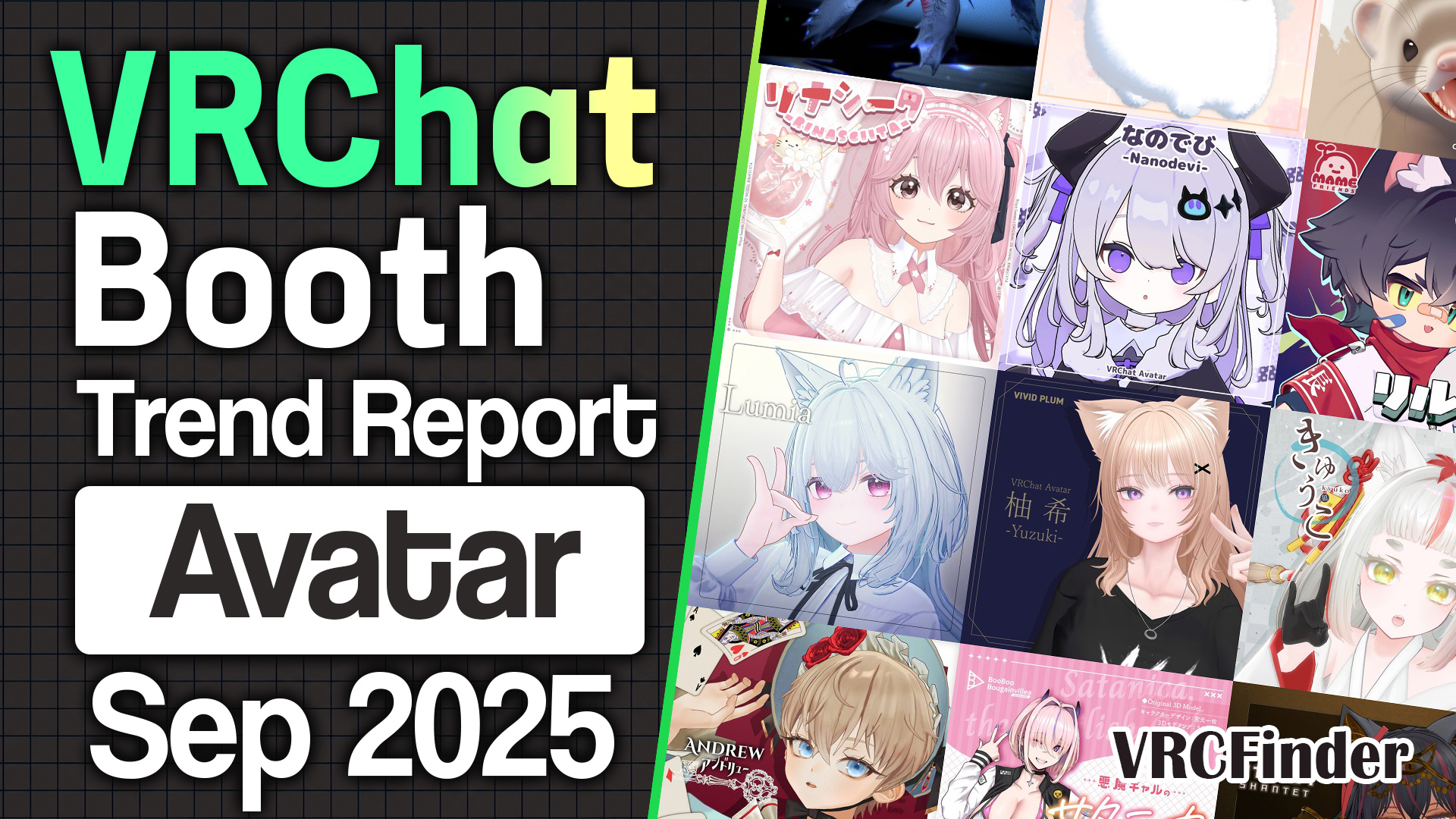 [September 2025] VRChat Avatar Trends & Ranking | Booth Trend Analysis