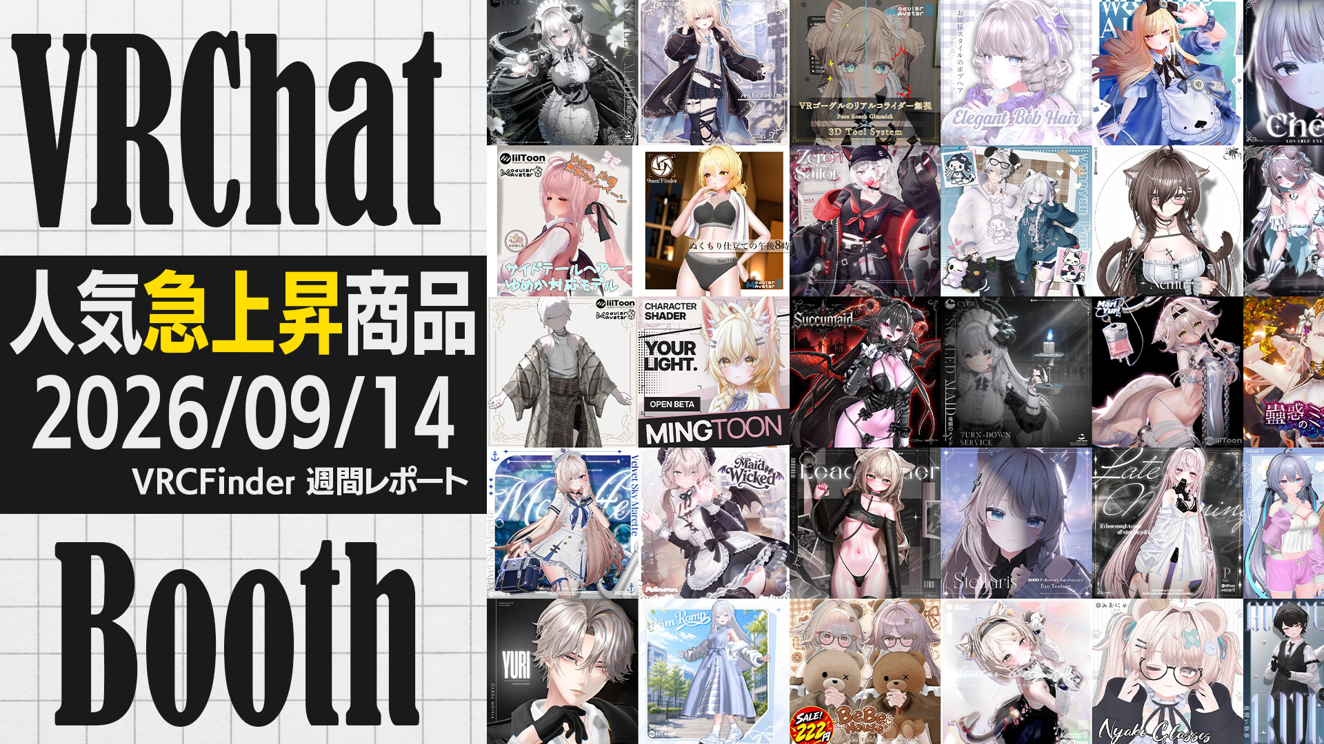 [September 14, 2026] VRChat Trending Snapshot — This Week's Fastest-Rising on Booth