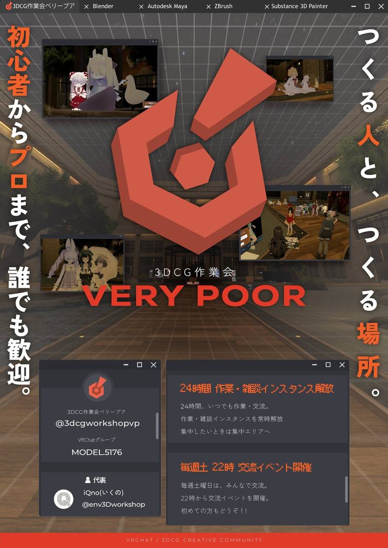 3DCG Workshop Very Poor's poster, with the lines "From beginners to pros, everyone's welcome" and "Makers, and a place to make," plus details of the 24/7 work instance and the Saturday 22:00 meetup