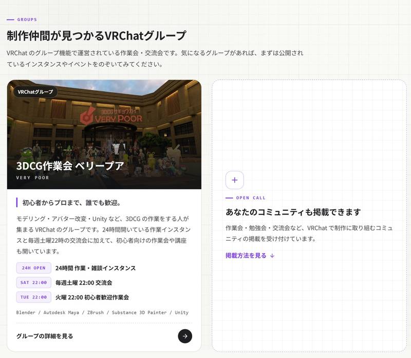 制作仲間が見つかるVRChatグループの一覧。グループの写真と、24時間・土曜22時・火曜22時の活動が並ぶカード