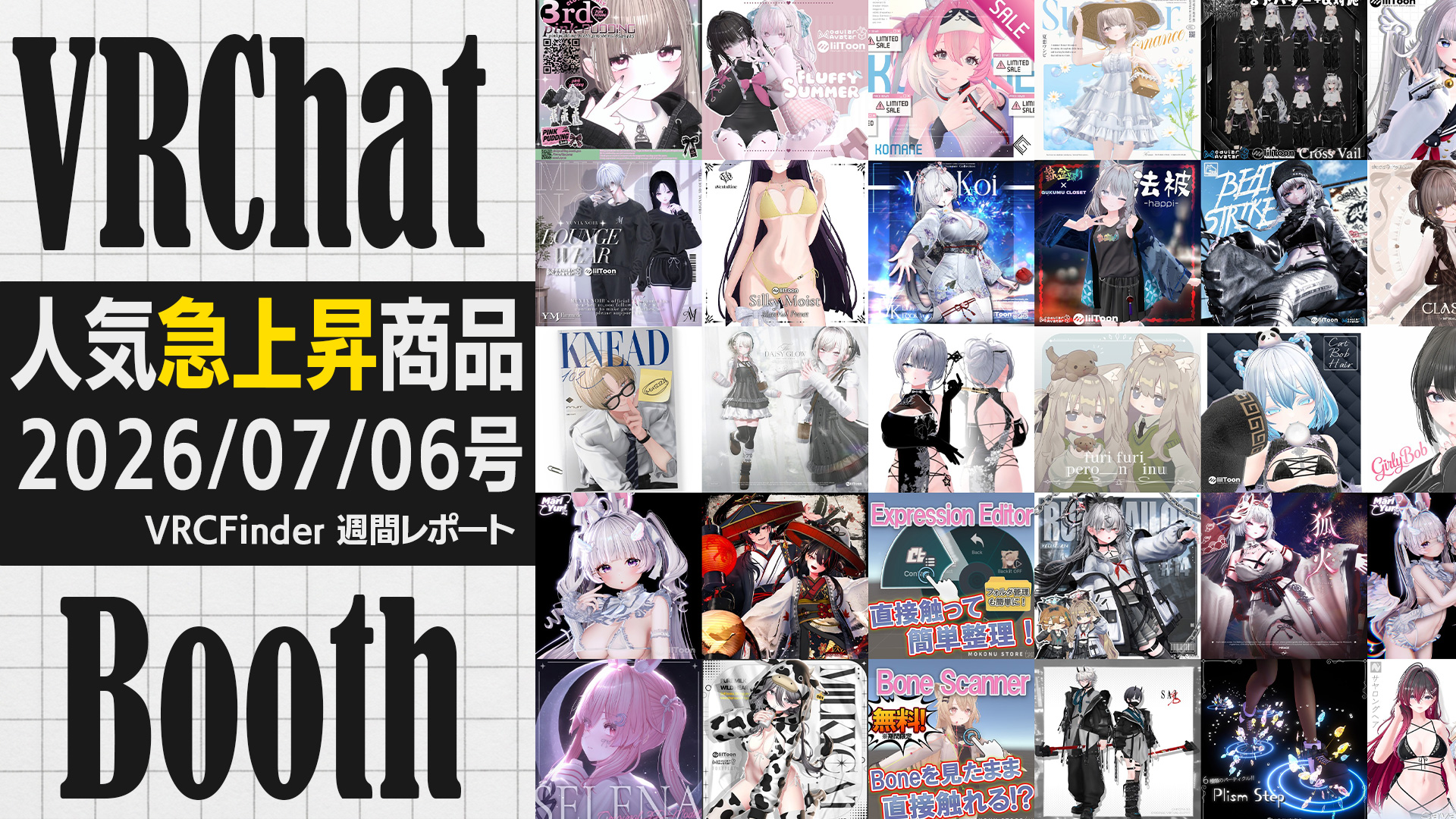 [July 6, 2026] VRChat Trending Snapshot — This Week's Fastest-Rising on Booth