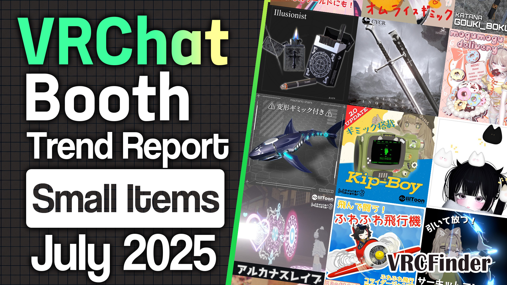 [July 2025] VRChat Small Items Trend Report on Booth