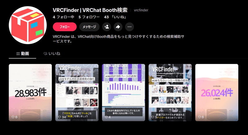 VRCFinderのTikTokチャンネル