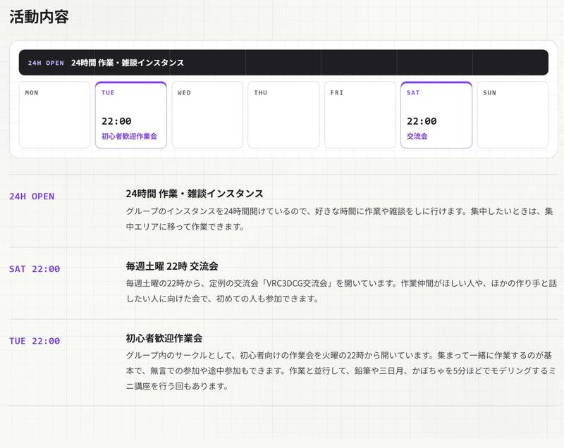 3DCG作業会 ベリープアの詳細ページの活動内容。月曜から日曜までの時間割に、24時間の帯と火曜・土曜22時の予定が入っている