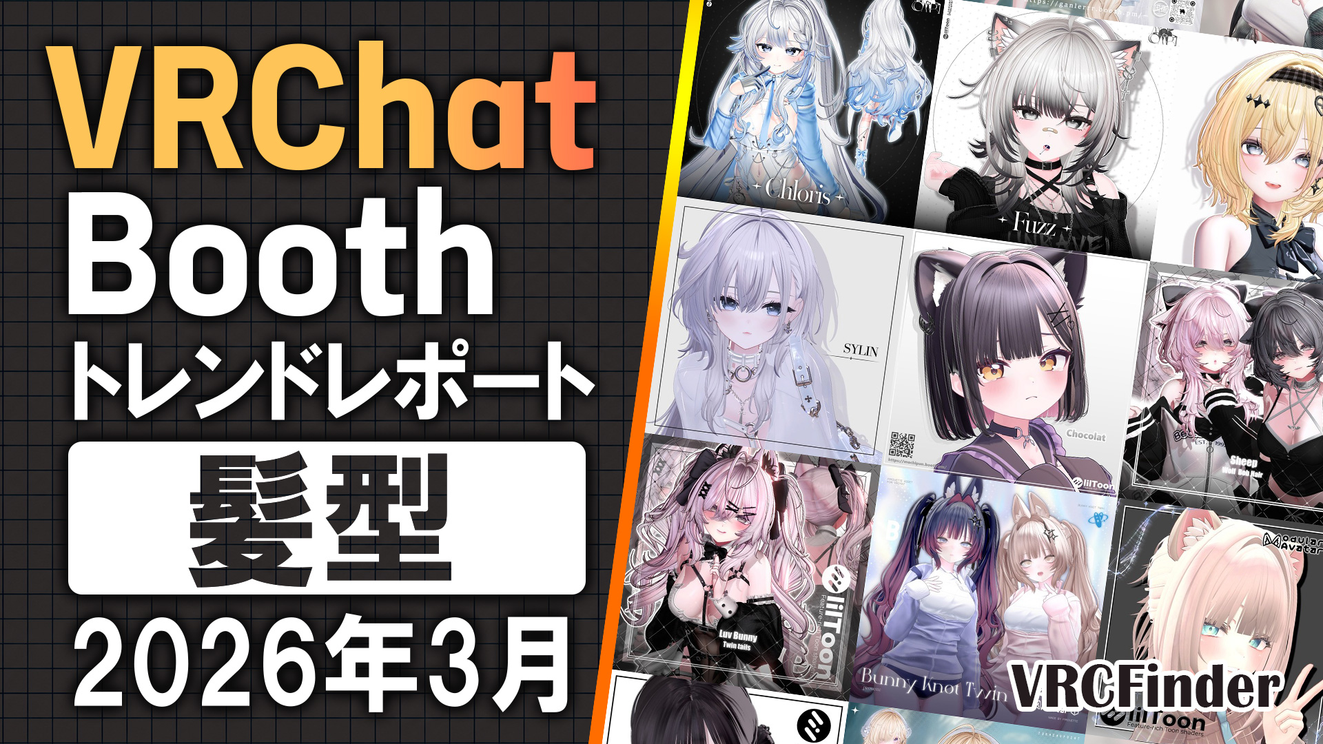 March 2026 VRChat Hairstyle Trend Report