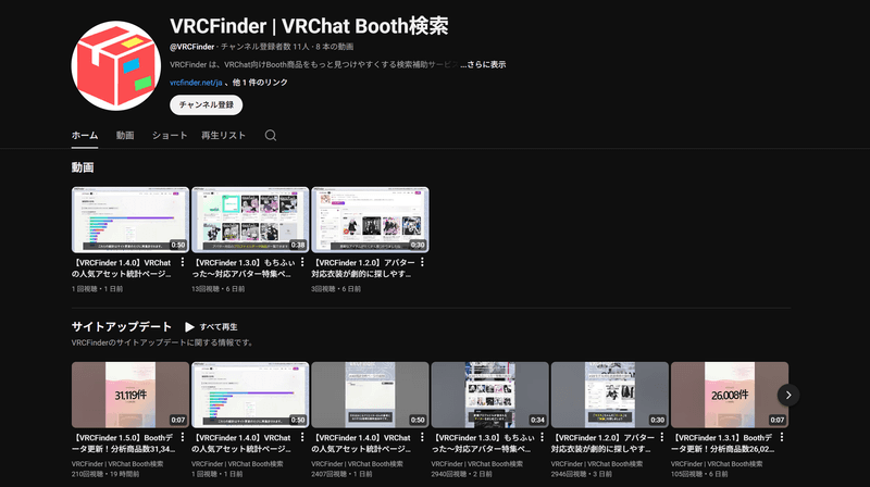 VRCFinderのYouTubeチャンネル