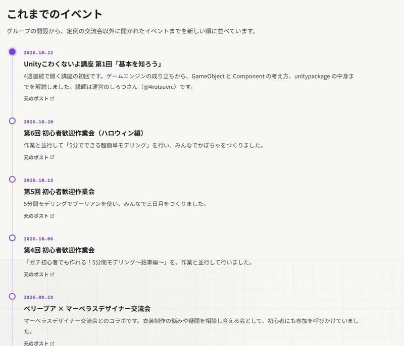 VRCFinder のベリープアのページにある「これまでのイベント」。開催日と内容、元のポストへのリンクが新しい順に並ぶ